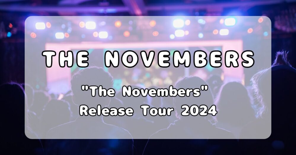 THE NOVEMBERS「"The Novembers" Release Tour 2024」ツアー情報・セトリまとめ